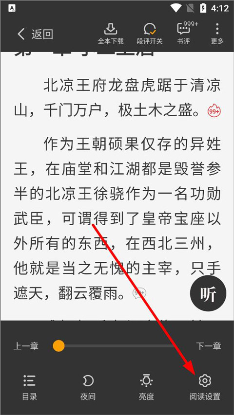 怎么设置阅读模式截图3