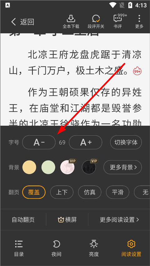怎么设置阅读模式截图4