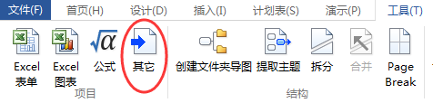 插入其他对象方法1