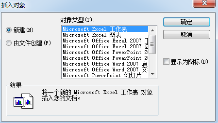 插入其他对象方法2