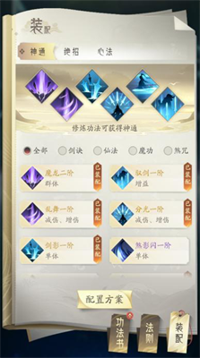 功法系统介绍截图2