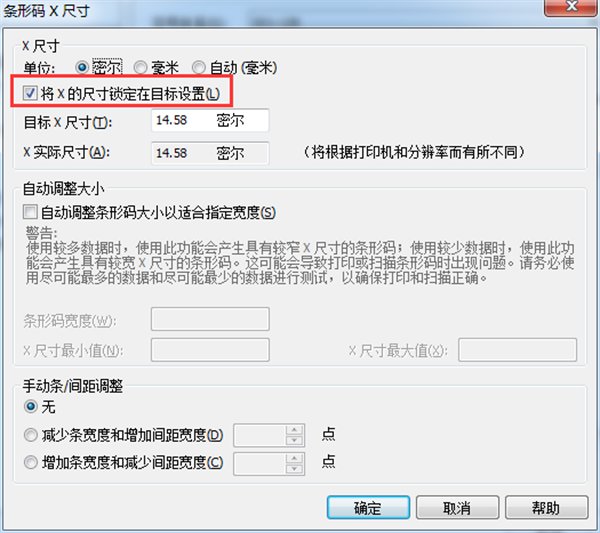 如何将条形码锁定为标准大小截图2