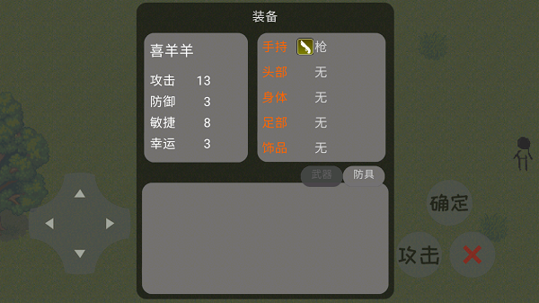 羊羊荣耀5v5游戏攻略大全截图8