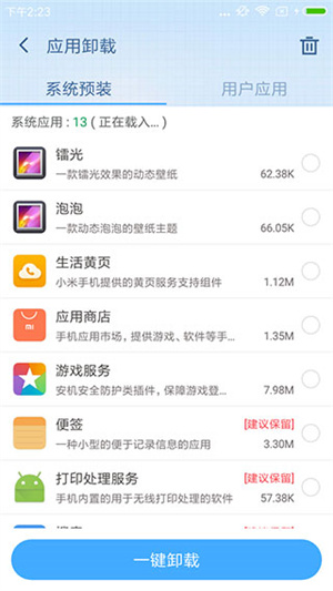360ROOT一键ROOT官方正版下载 第2张图片