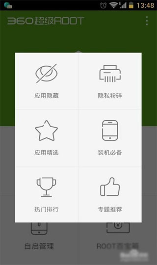 360ROOT一键ROOT官方正版使用方法7
