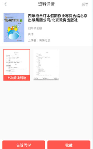 怎么搜索答案截图4