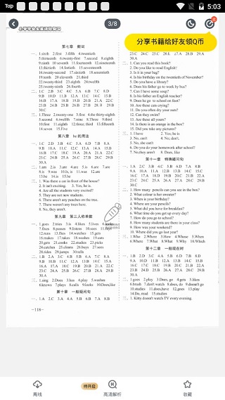 下载的答案保存在了哪里截图1