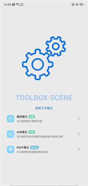 骁龙工具箱最新版下载截图1