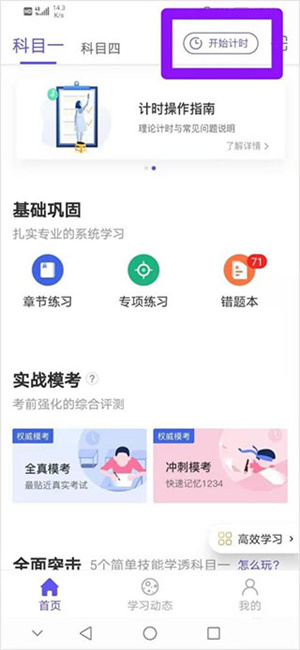 如何正确使用计时截图1