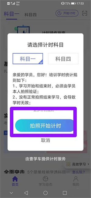如何正确使用计时截图2