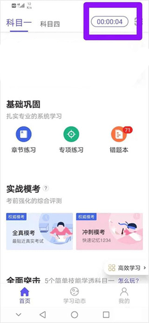 如何正确使用计时截图3