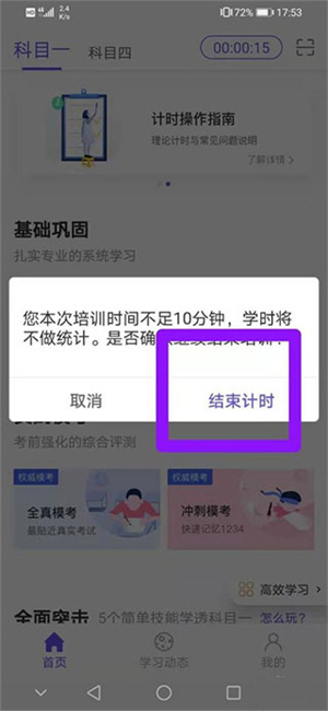 如何正确使用计时截图4