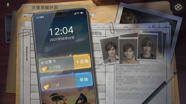 新盗墓笔记伙伴系统介绍截图1