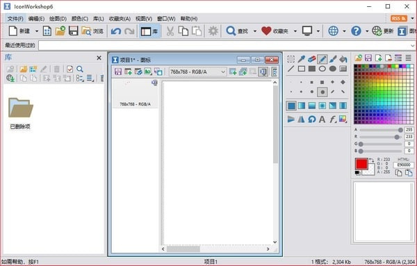 IconWorkshop6汉化版 第2张图片