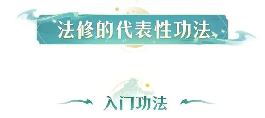 法修职业攻略截图4