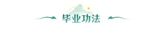 法修职业攻略截图5