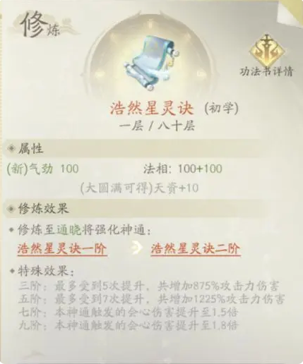 法修职业攻略截图6