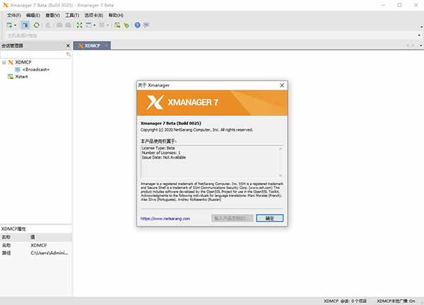 xmanager企业版特色截图
