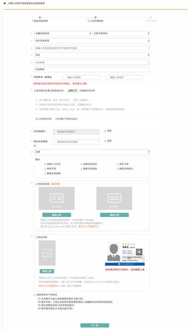 导游申请电子导游证教程截图2