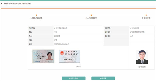 导游申请电子导游证教程截图3