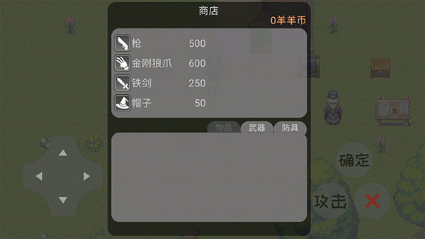 羊羊荣耀王者版新手攻略4