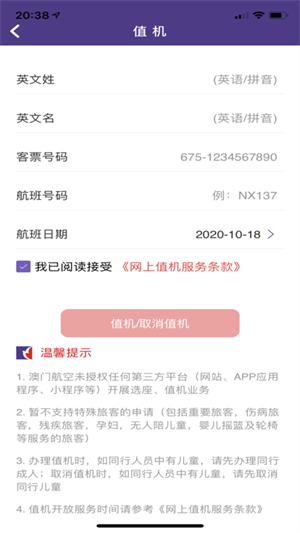 澳门航空app 第2张图片