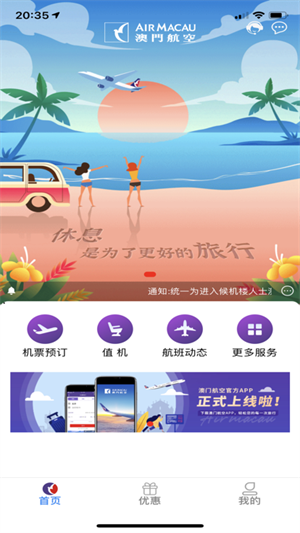 澳门航空app 第3张图片