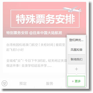 澳门航空app使用方法2