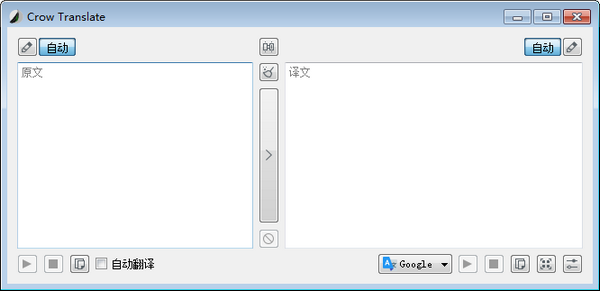 Crow Translate中文版使用说明截图1