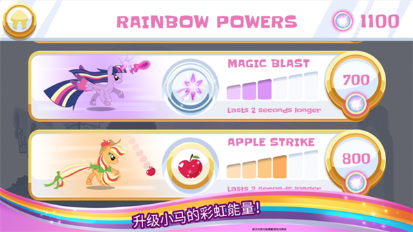 小马宝莉彩虹跑将官方版 第1张图片