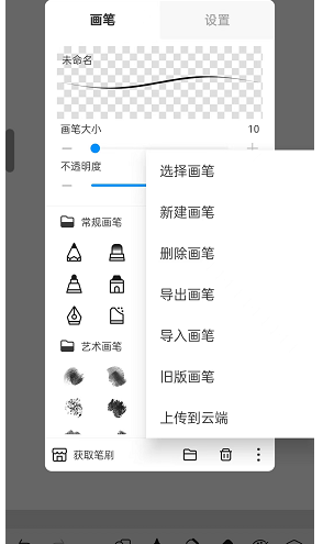 怎么自制笔刷截图1