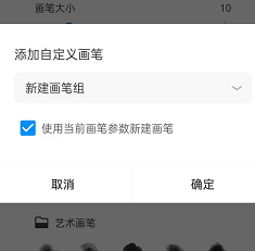 怎么自制笔刷截图2