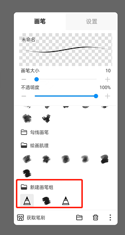 怎么自制笔刷截图3