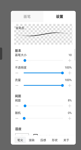 怎么自制笔刷截图4