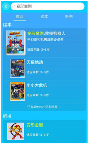 怎么搜索绘本2