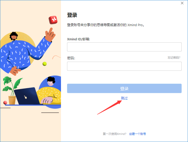 安装激活步骤2