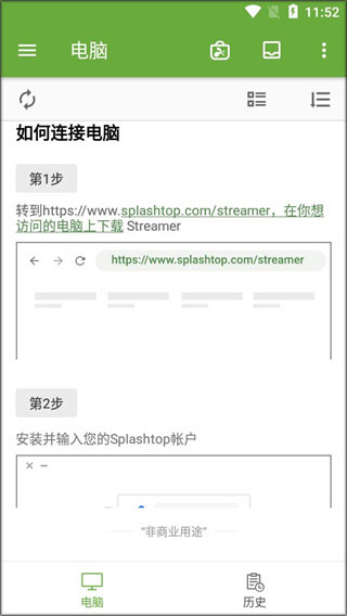 Splashtop个人免费版使用方法2