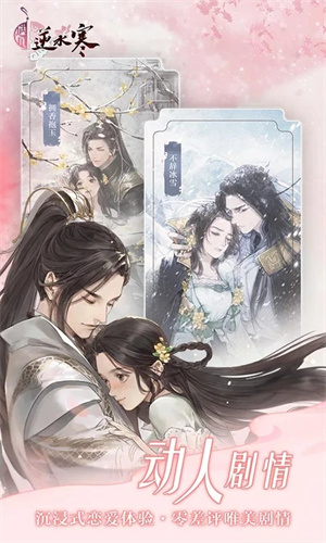 遇见逆水寒破解版无限红豆 第2张图片