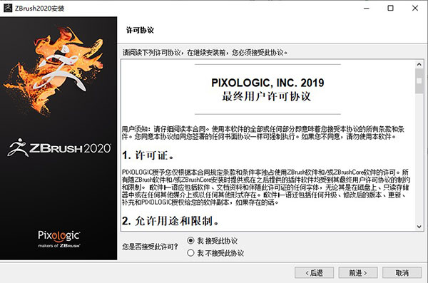 安装教程3