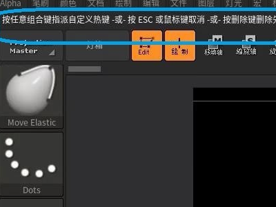 ZBrush怎么设置笔刷快捷键?4