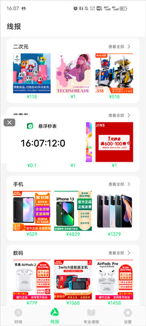 悬浮秒表计时器app延迟怎么调截图5