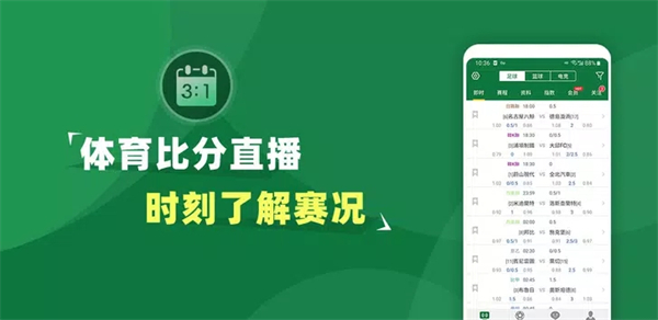 得球体育app软件特色截图