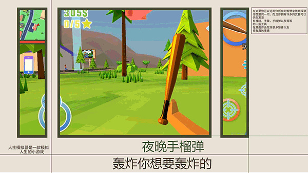 人生模拟师无限钞票免广告版新手攻略截图