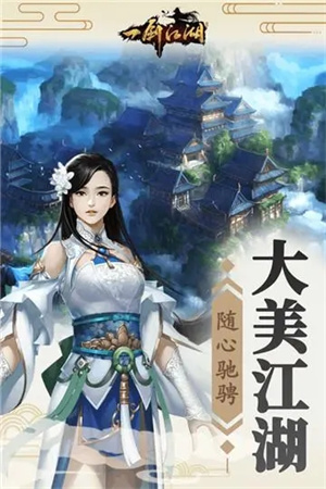 一剑江湖内购版游戏攻略1
