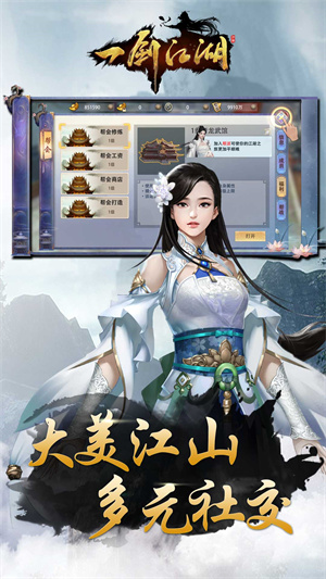 一剑江湖内购版下载游戏亮点截图