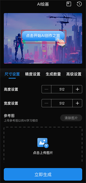 使用教程截图2