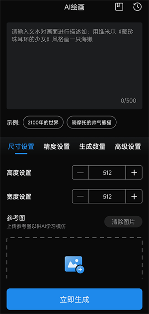 使用教程截图3