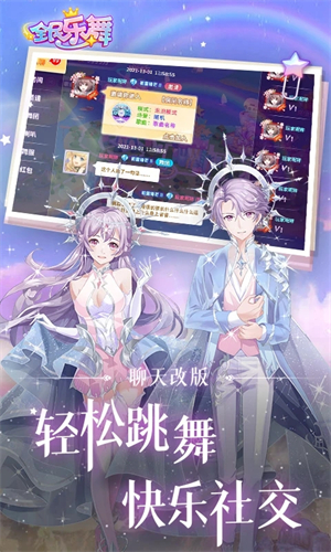 全民乐舞内购破解版 第1张图片