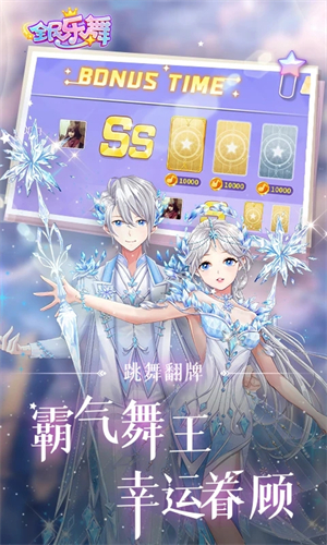 全民乐舞内购破解版 第3张图片