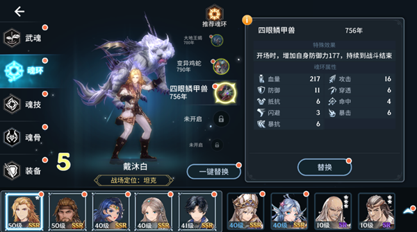 魂师养成攻略截图8